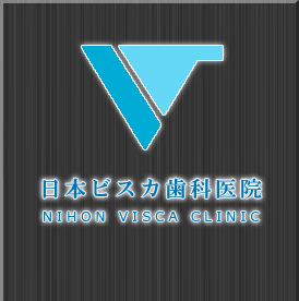 日本ビスカ歯科医院